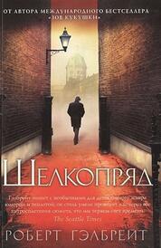 Книга: Шелкопряд