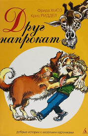 Книга: Друг напрокат