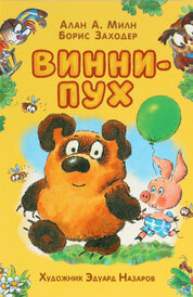 Книга: Винни-Пух