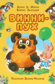 Книга: Винни-Пух