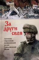 Книга: За други своя